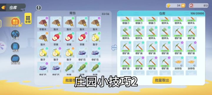 爆吵萌厨庄园小技巧3截图