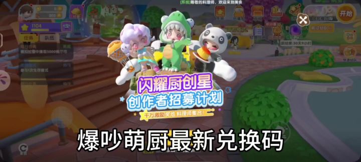 爆吵萌厨最新兑换码截图