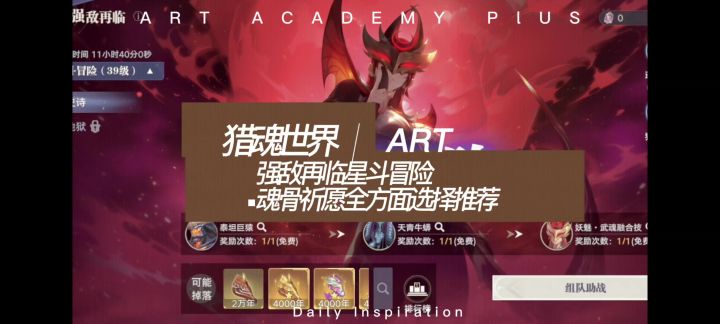 强敌再临星斗冒险——魂骨祈愿全方面选择推荐截图