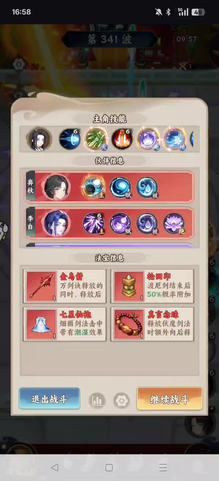《大话蜀山》超炫特效截图