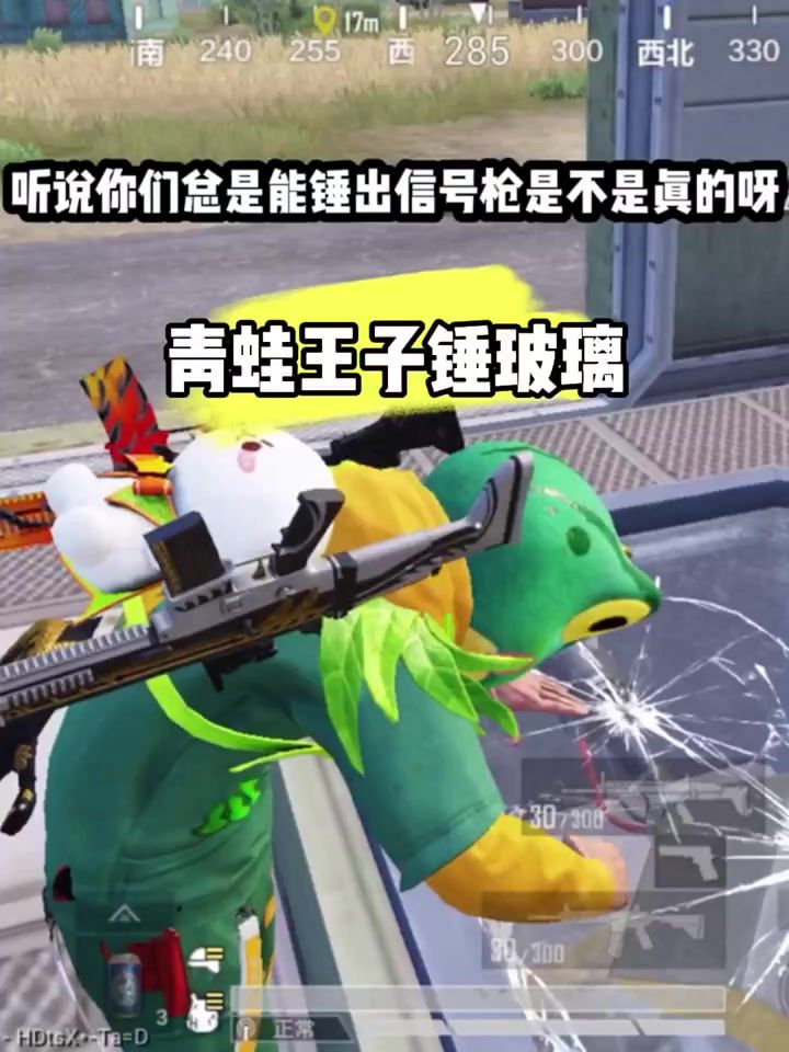 小青蛙锤玻璃截图