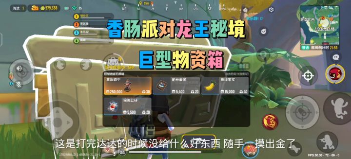 龙王秘境巨型物资箱截图