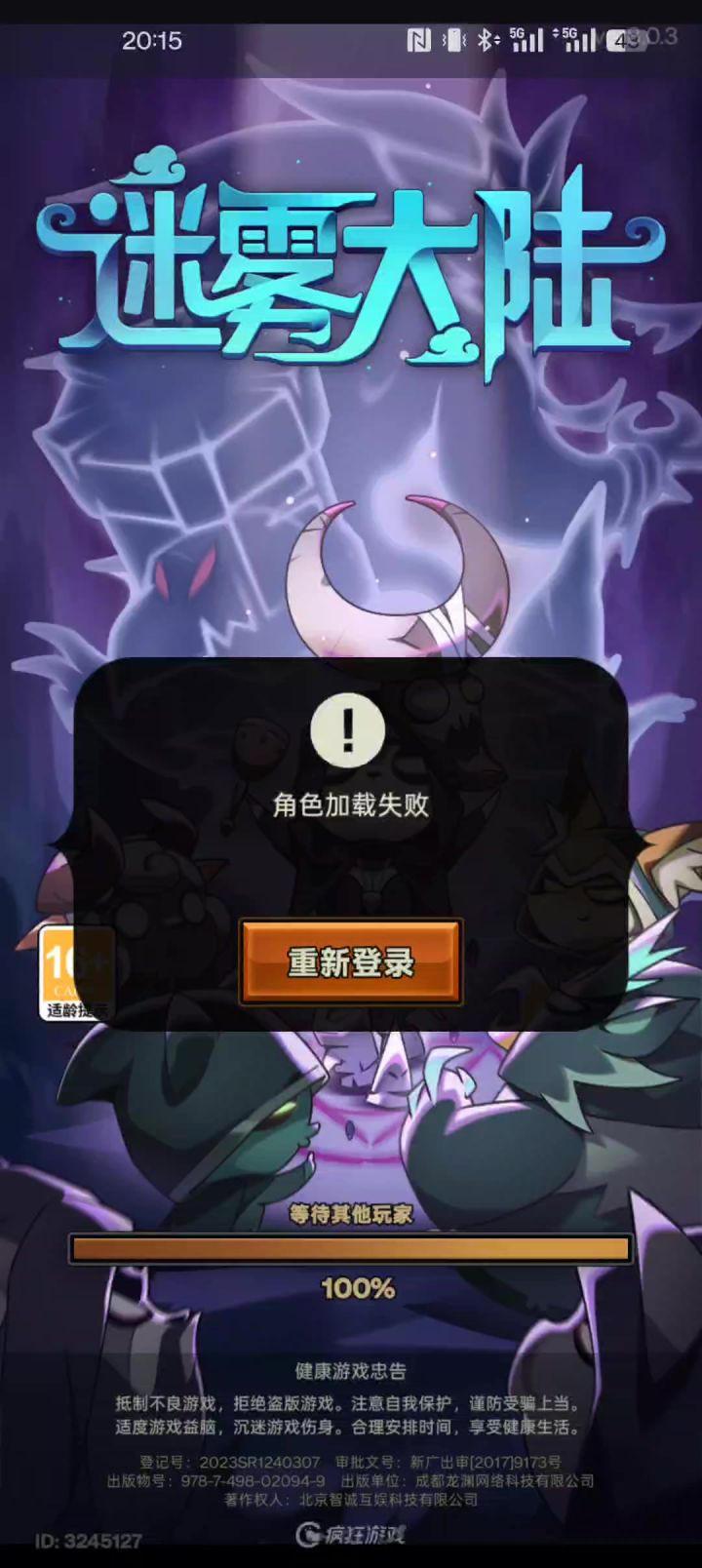 打世界boos卡死，之后登不上去！截图