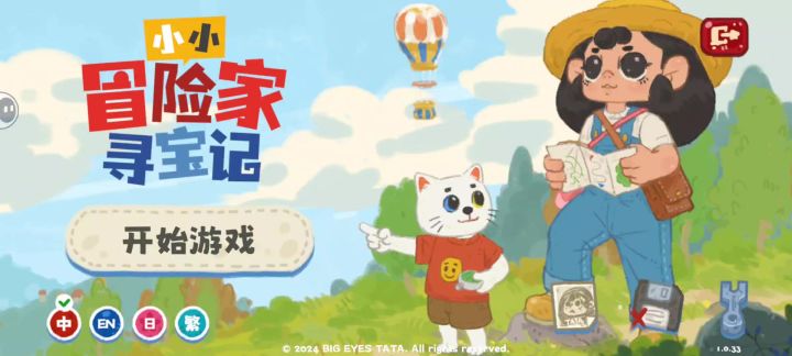 小小冒险家寻宝记截图