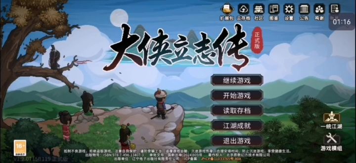 《大侠立志传》修罗(21)截图