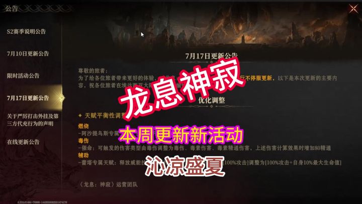 龙息神寂本周更新新活动沁凉盛夏截图