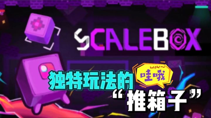 🔥超有意思的“推箱子”,考验技术❗截图