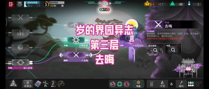 【岁的界园异志】第三层:去晦截图