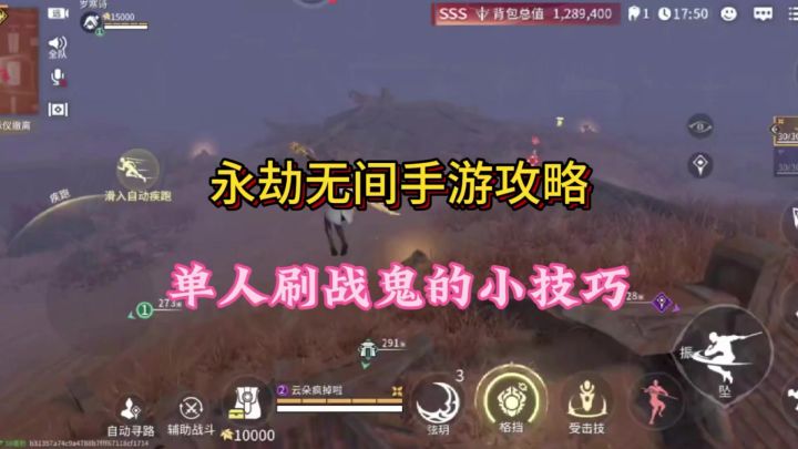 永劫无间手游攻略单人刷战鬼的小技巧截图