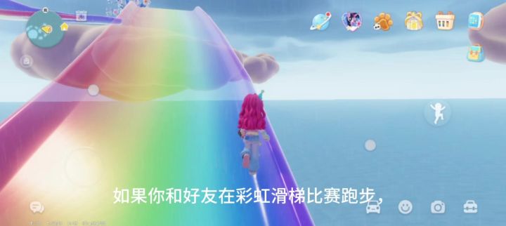 如果你和你的好友在彩虹桥上比赛跑步截图