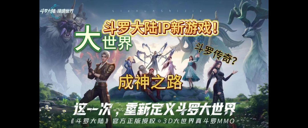 斗罗大陆IP新游戏！第一次试玩体验！——《斗罗大陆：猎魂世界》截图