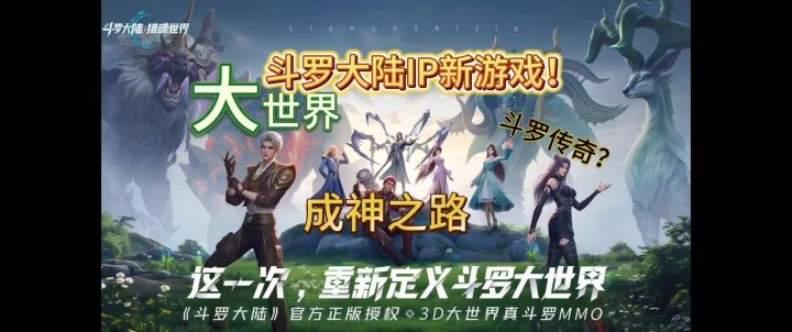 斗罗大陆IP新游戏!第一次试玩体验!——《斗罗大陆:猎魂世界》截图