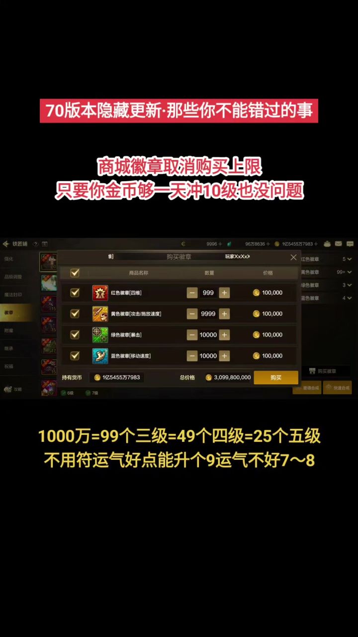 70级版本隐藏更新:一天就能十级徽章截图