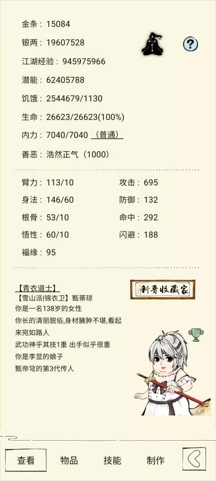 突然发现素心词条加的是30格挡和拆招,于是……截图