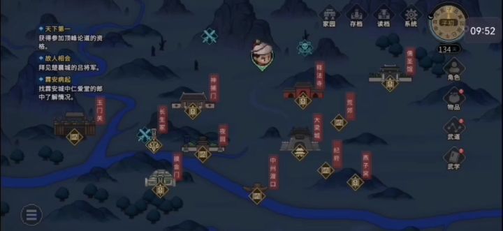《大侠立志传》修罗（22）截图