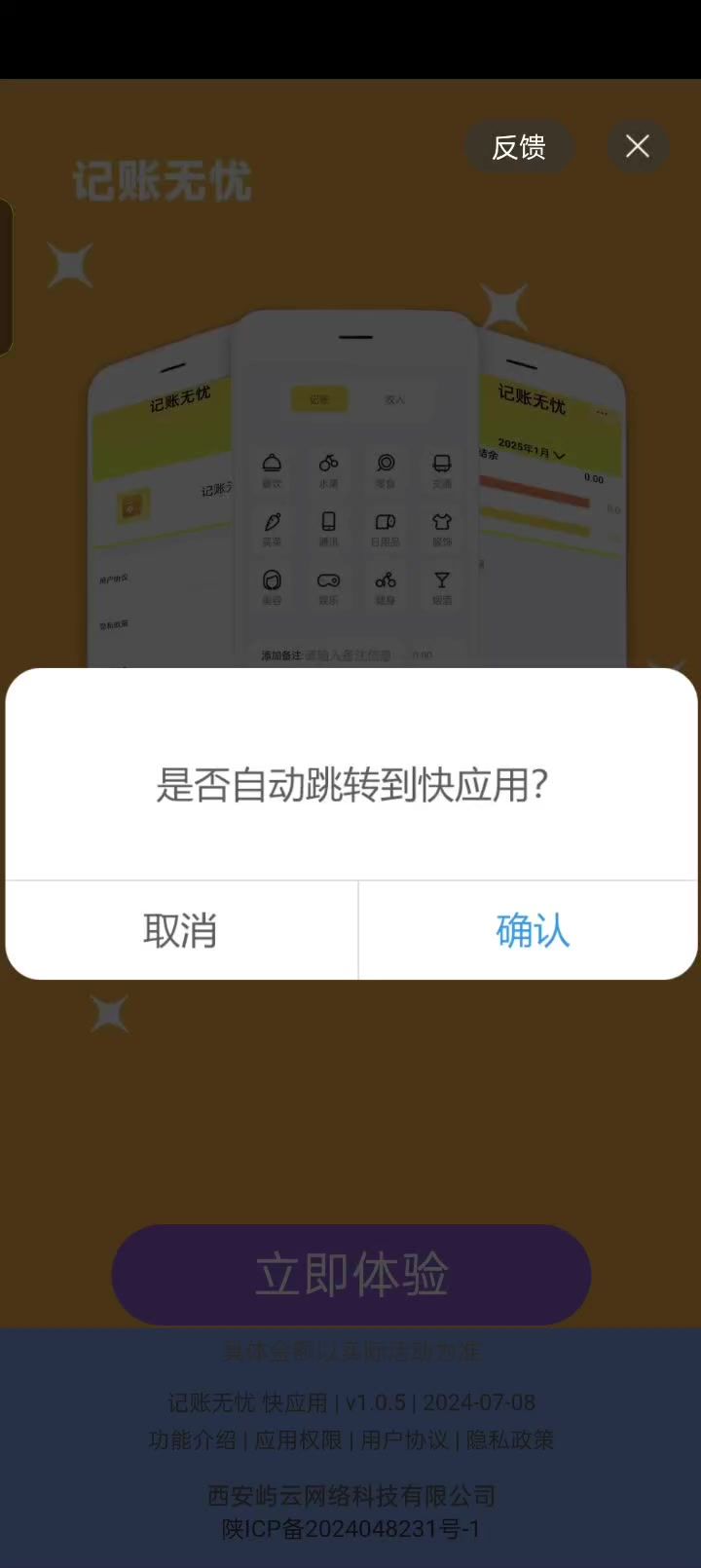 广告是真恶心截图