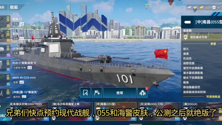 兄弟们快点预约现代战舰，055和海警皮肤，公测之后就绝版了截图