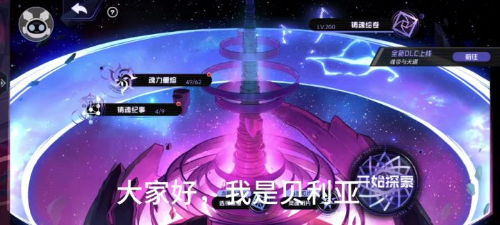 赛尔号启航铸魂塔水火草传承保姆级教学截图