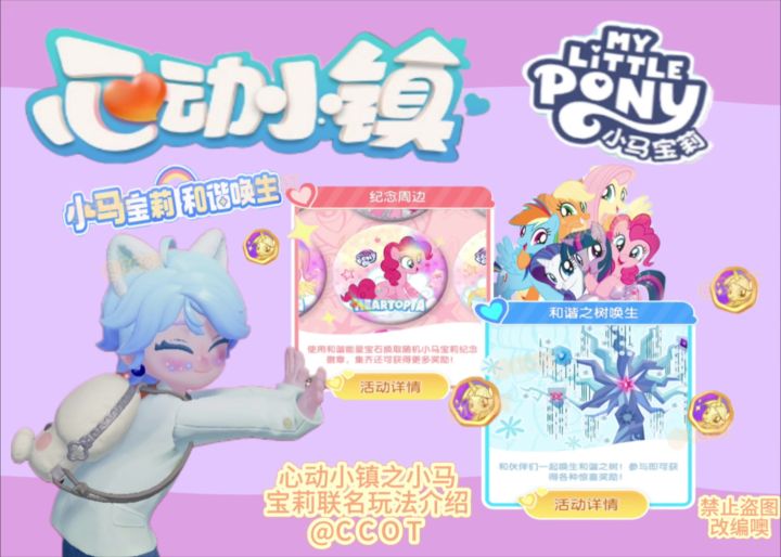 心动小镇小马宝莉活动每日必做!截图