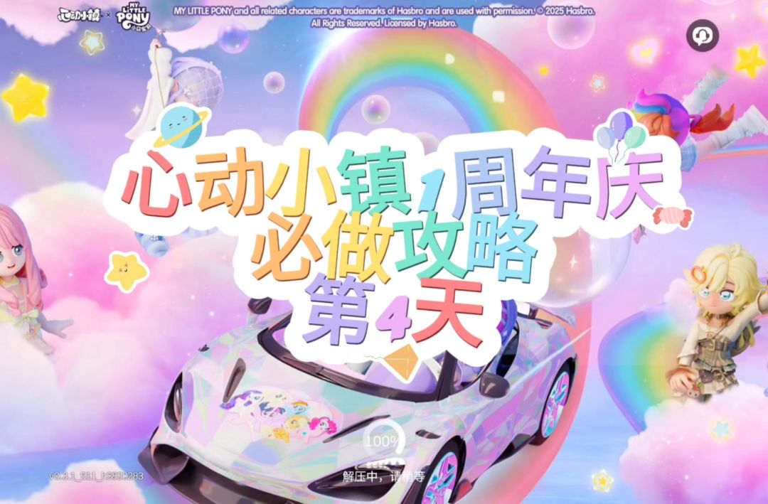心动小镇周年庆第4天必做攻略截图