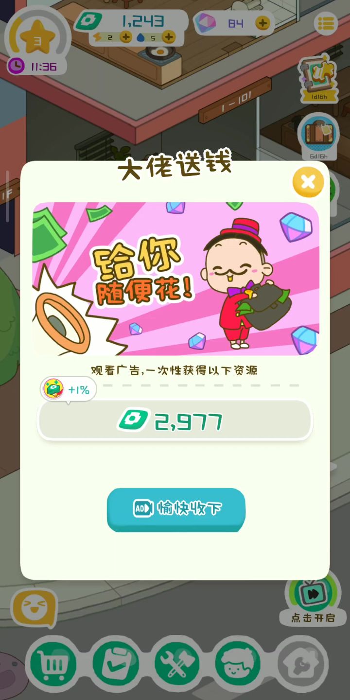 关于广告截图