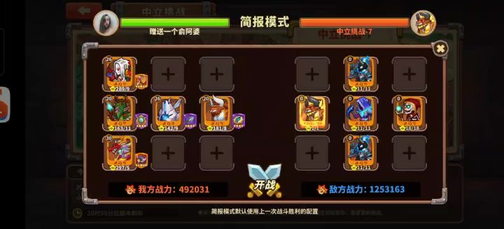 49w战力硬凹百万战力中立七截图