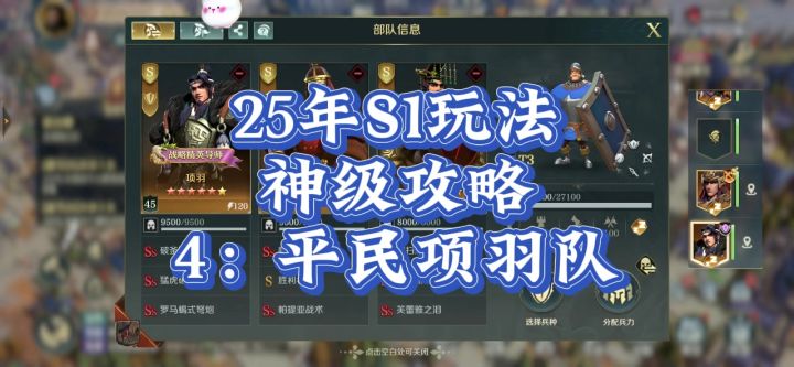 S1平民项羽队。这队也厉害。截图
