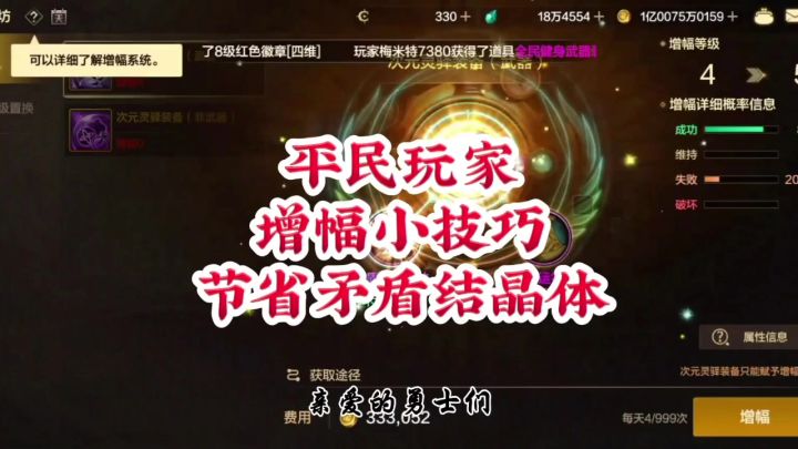 平民玩家增幅小技巧节省矛盾截图