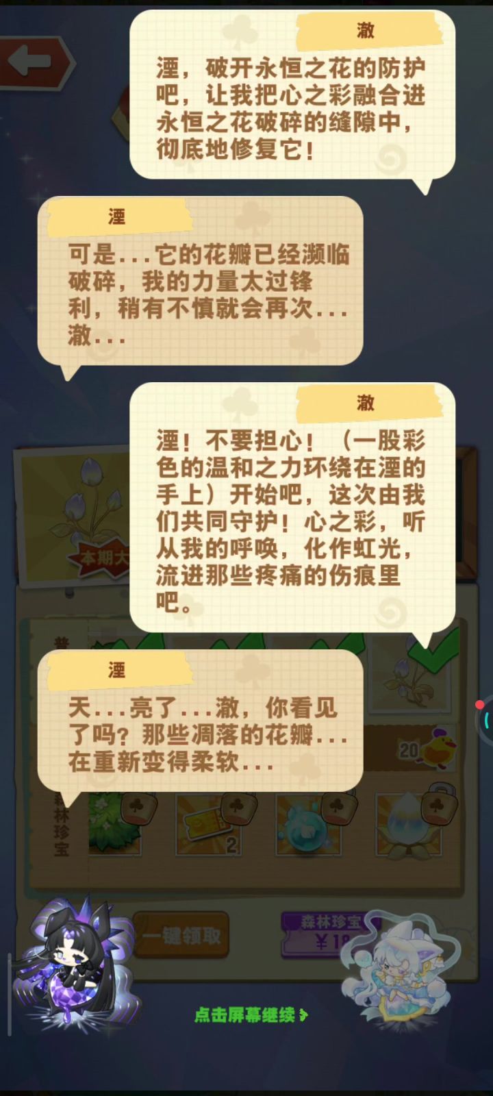 永恒之花截图