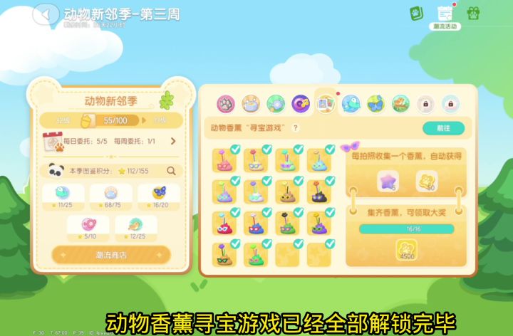 动物香薰“寻宝游戏”的16个香薰位置以及对应泡泡位置截图