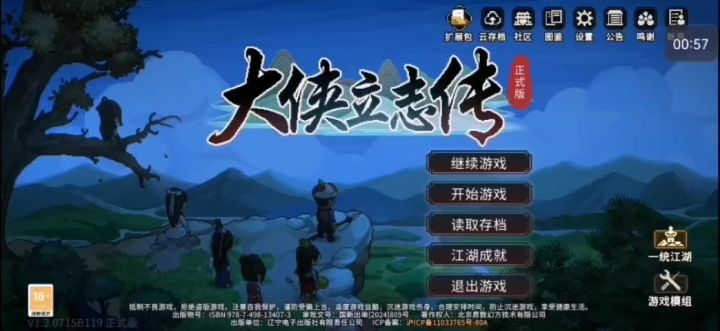 《大侠立志传》修罗(23)截图