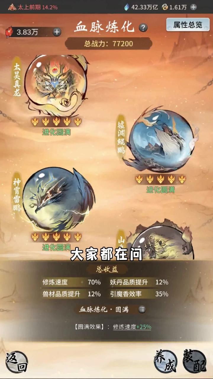 妖界降临血脉选择百搭推荐!截图