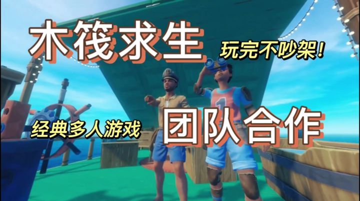开局四块板,鲨口抢垃圾,建别墅还得防队友拆家!截图