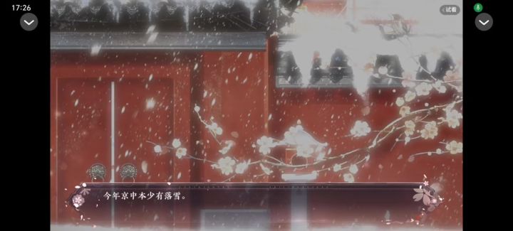 长公主在上截图