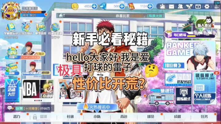 新手必看开荒秘籍截图