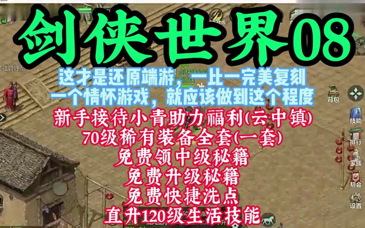 是不是你找的当年那个经典剑侠情缘游戏截图