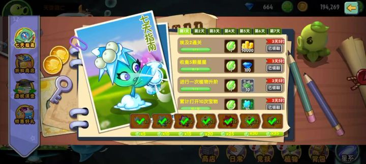 七天任务纪念截图
