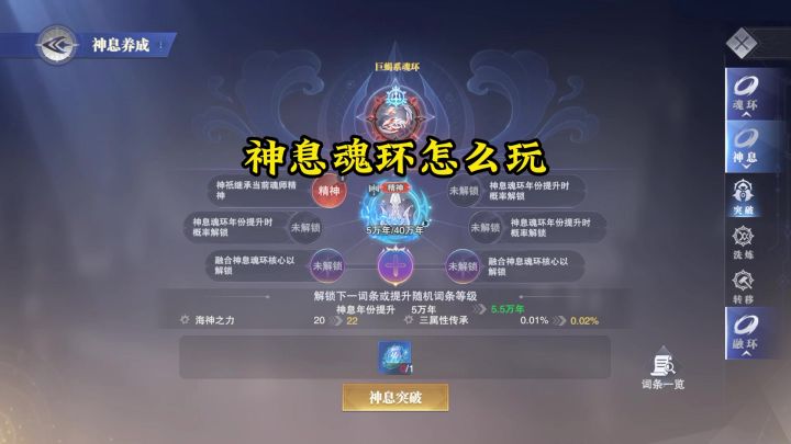 神息魂环怎么玩截图