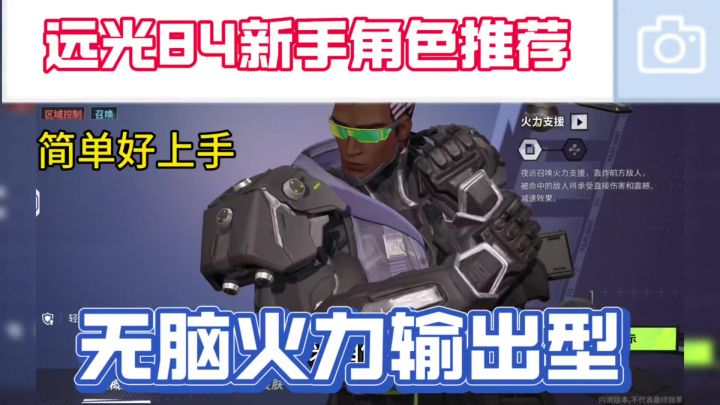 远光84新手角色推荐,无脑火力输出型,简单好上手!截图
