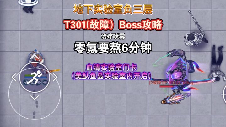 阿瑞斯病毒2：T301Boss，零氪借治疗喷雾坐着等战斗胜利！截图