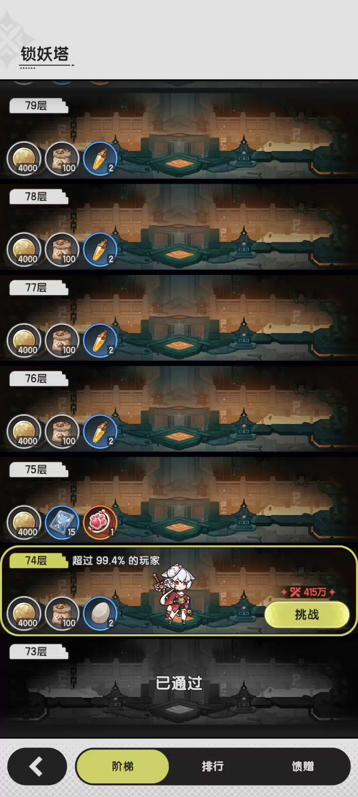 279w斗士 74锁妖塔,越136w截图