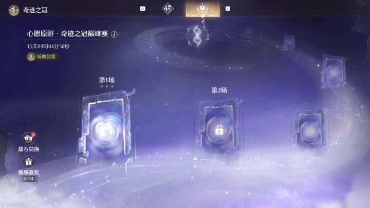 蓝泪季奇迹之冠截图