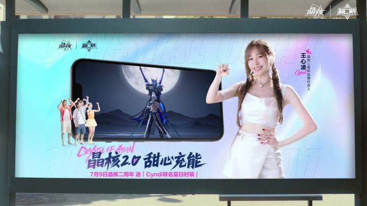 甜蜜酷夏,与Cyndi王心凌开启冒险之旅!#王心凌代言晶核截图