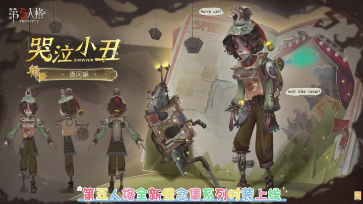 哭泣小丑稀世时装即将上线！截图