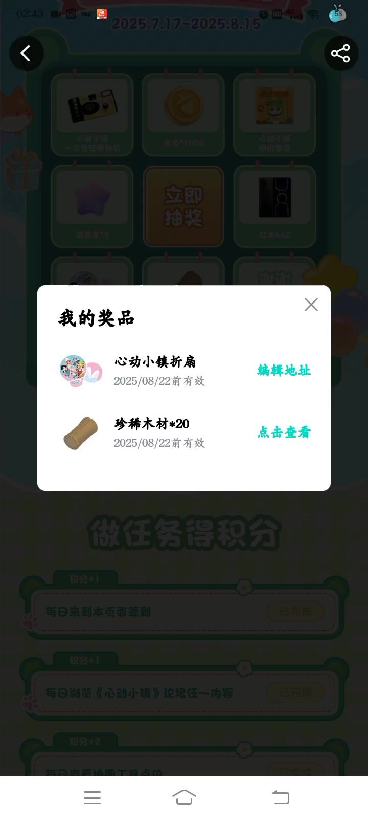 心动小镇截图