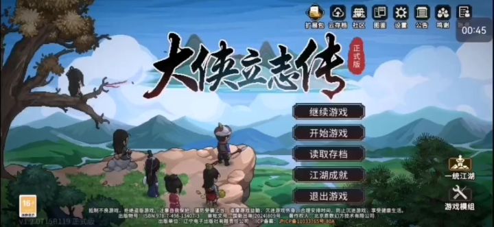 《大侠立志传》修罗（28）截图