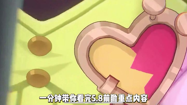 一分钟看完原神5.8前瞻重点内容截图