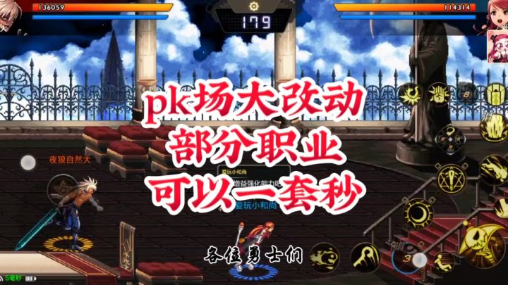 PK场大改动,部分职业可以1套秒了截图