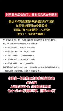 70级升级攻略有坑，老老实实刷深渊才是真