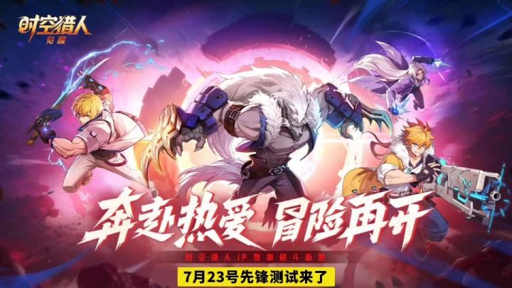 时空猎人觉醒7月23号先锋测试来了截图